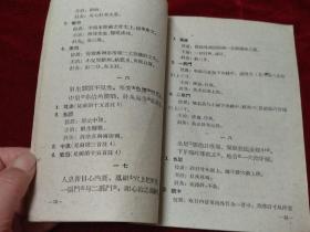 针炙经外奇穴治疗决