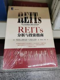 全新正版  REITs分析与投资指南