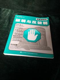 破解与反破解
