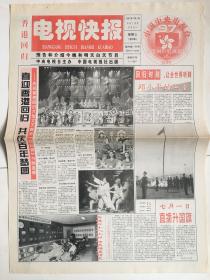 1997年7月2香港回归！！！