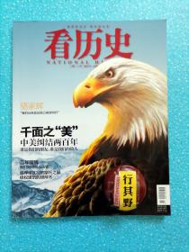 看历史杂志【20128】骆家辉我们从未忘记自己来自何方 建筑权力的雄辩术现代奥运会的起源千面之美中美纠结两百年剑川木雕物理学史上失踪的中国人钱孔的历史追寻格瓦拉的摩托之旅百年国博92派精神