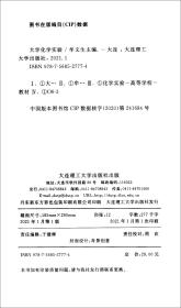 大学化学实验