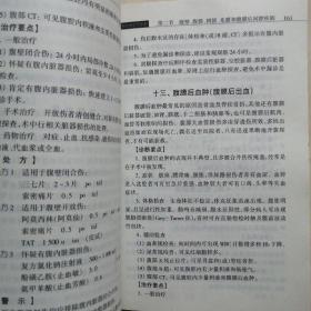 外科临床处方手册