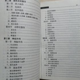 外科临床处方手册