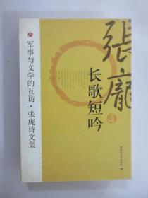 长歌短吟4