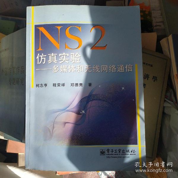 NS2仿真实验：多媒体和无线网络通信