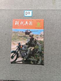 现代兵器 1997  2