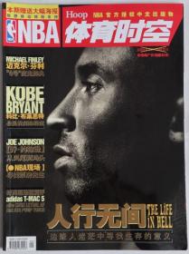 NBA体育时空2005年10月 （无海报））