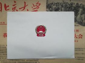 庆祝中国人民共和国成立34周年请柬