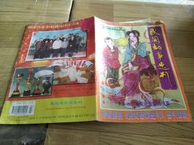 民间故事选刊 1997/3