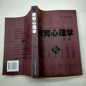 教育心理學 第二版.