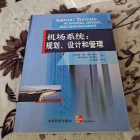 机场系统：规划.设计和管理