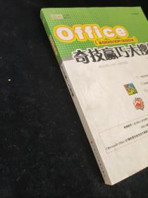 Office（2000/XP/2003）奇技赢巧大搜捕，
