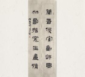 何昌贵 (泊远)，1954年2月生于黑龙江省集贤县。中国书法家协会第六届理事、隶书专业委员会委员，中国艺术研究院中国书法院研究员。曾任黑龙江省书协副主席，佳木斯市文联主席，佳木斯市书协主席，青少年书法报社社长、总编辑。多次出任全国展评委。作品入展全国一系列书法展并获全国第六届书法篆刻展＂全国奖＂。 17x94cmx2，未裱，保真，来自作者，d3966