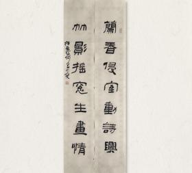 何昌贵 (泊远)，1954年2月生于黑龙江省集贤县。中国书法家协会第六届理事、隶书专业委员会委员，中国艺术研究院中国书法院研究员。曾任黑龙江省书协副主席，佳木斯市文联主席，佳木斯市书协主席，青少年书法报社社长、总编辑。多次出任全国展评委。作品入展全国一系列书法展并获全国第六届书法篆刻展＂全国奖＂。

17x94cmx2，未裱，保真，来自作者，d3966