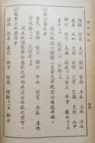 秘方集成 3册一套全 1958年 整套秘方偏方