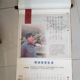 挂历(毛泽东诗词书法选)2013年