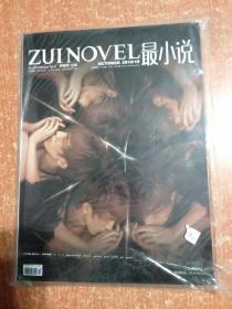 最小说2010年1-12全年(都有副刊最漫画等随赠品)共28册合售