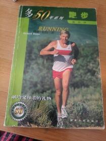 跑步：多活50年系列图书