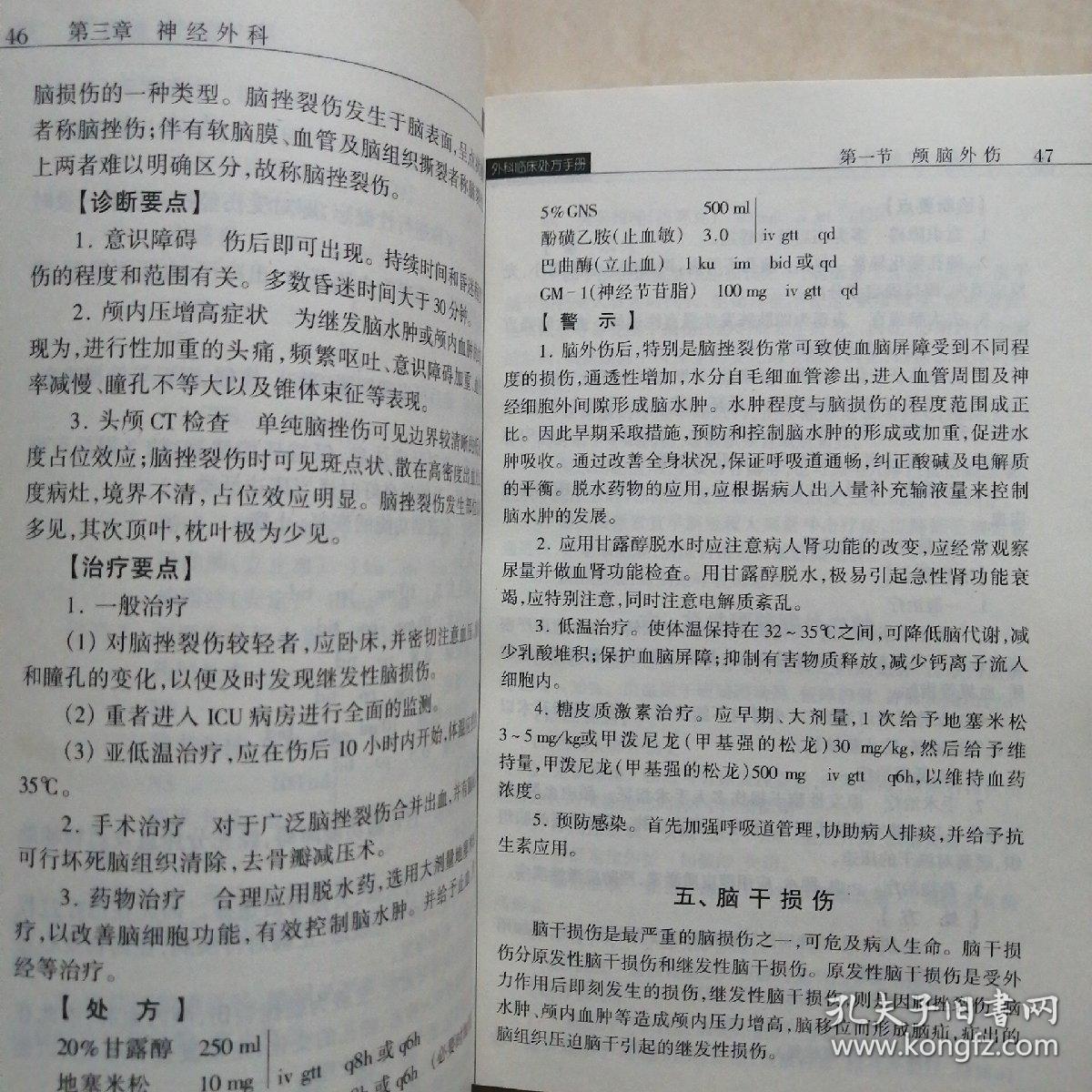 外科临床处方手册