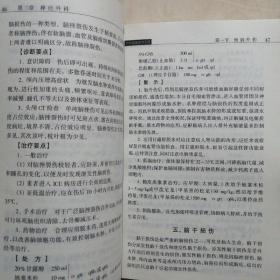 外科临床处方手册