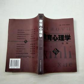 教育心理學 第二版.