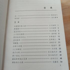 世界儿童文学名著故事大全