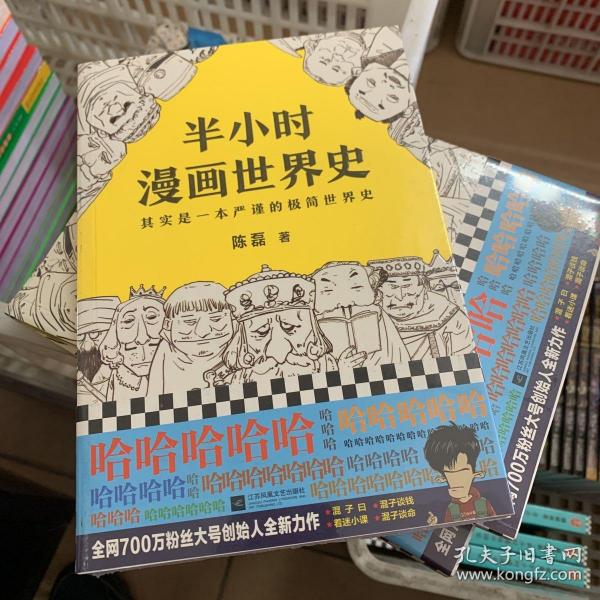 半小时漫画世界史