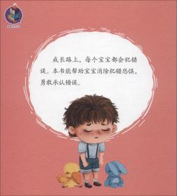 承认错误不丢人（精）-培养幼儿言行的好习惯