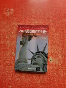 2016美国留学手册 新增25所艺术院校＋12所音乐学院