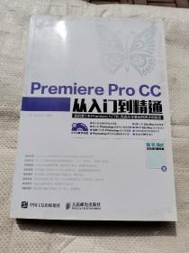 新编Premiere Pro CC从入门到精通