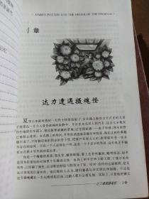 《哈利·波特与凤凰社》英国女作家J.K.罗琳创作的长篇小说，是《哈利·波特》系列小说的第5部。《哈利·波特与凤凰社》讲述在又一个暑假中，哈利·波特被困在女贞路4号，遭到摄魂怪的突然袭击之后发生的事情。这部书中首次出现了D.A. ，是邓布利多军（Dumbledore's Army）的简称，也是防御协会（Defense Association）的简称。该书后被改编为同名电影和同名游戏。