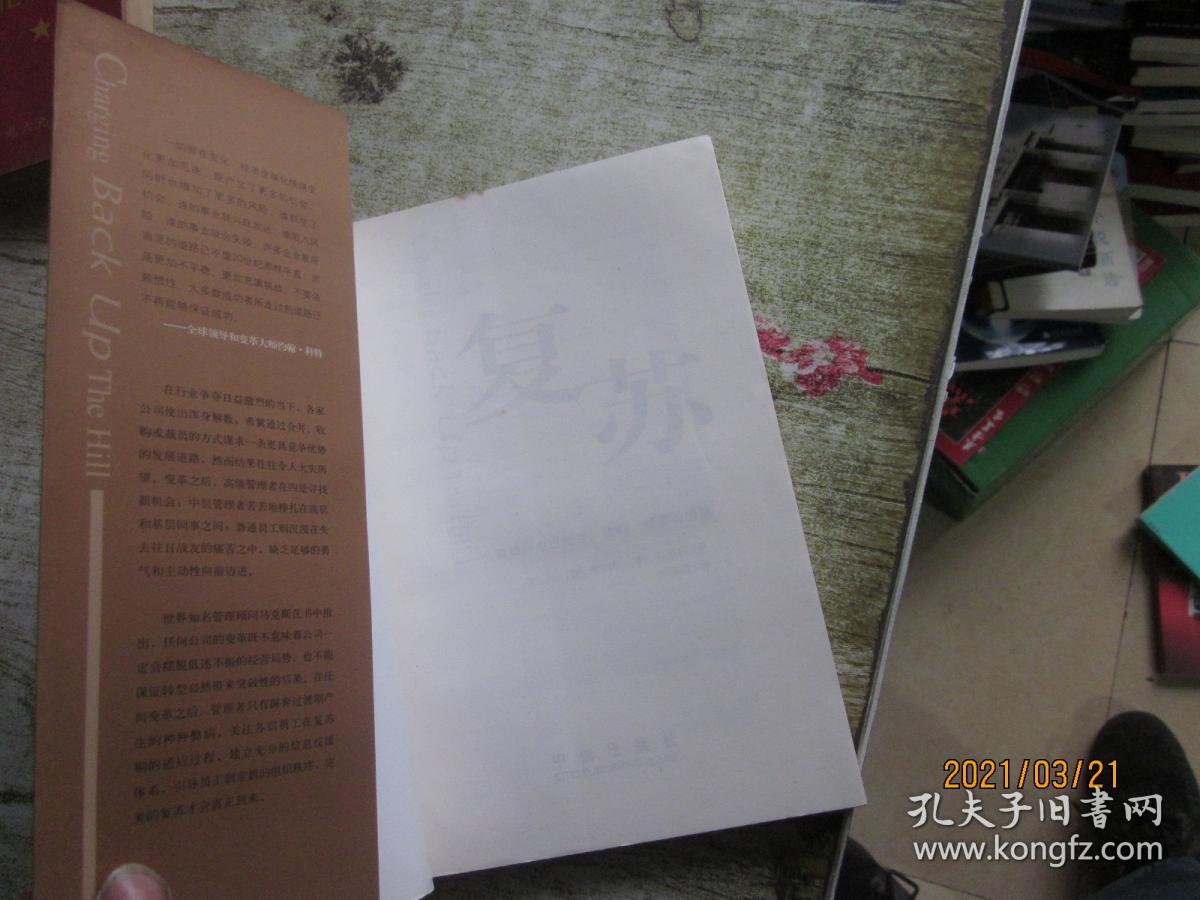 复苏——公司如何走出合并、收购、裁员的困境