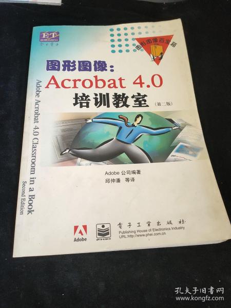 图形图像.Acrobat 4.0培训教室