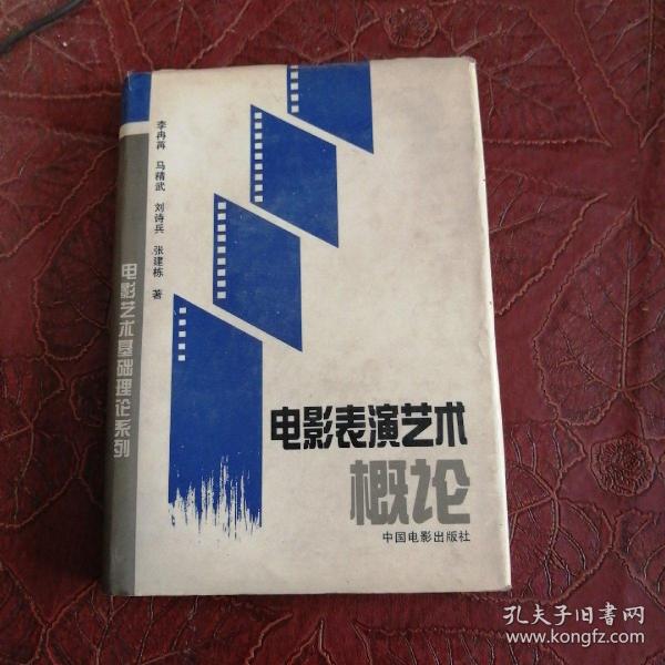 电影表演艺术概论无外软皮