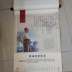 挂历(毛泽东诗词书法选)2013年