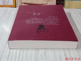 《秦腔》全1册 一部“反史诗的乡土史诗。2008年获得第七届茅盾文学奖。贾平凹 .著。”2008年1月北京1版 2012年6月7印 大32开本【私藏品佳 近全新】人民文学出版社出版