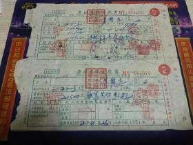 1952年广州市税务局房地产税交款书两联张（中央金库、市库）