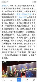 保真，中国美协理事王界山四尺整纸书法一幅