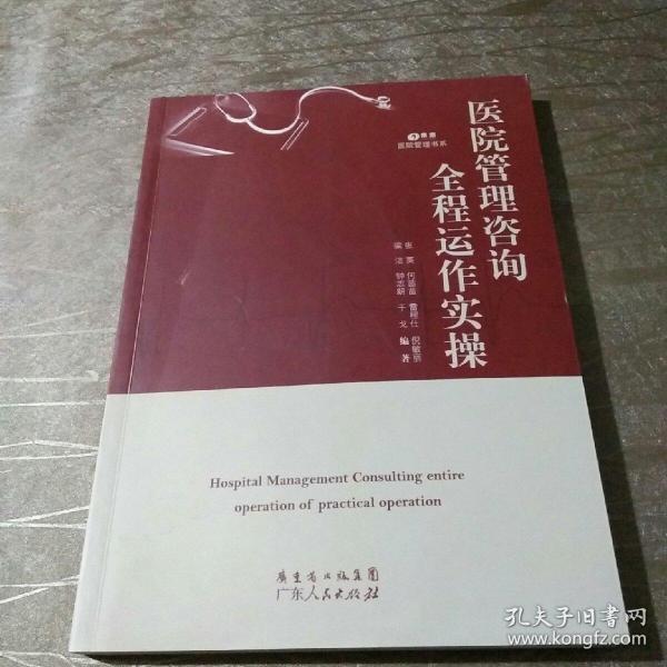 医院管理咨询全程动作实操