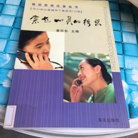 架起心灵的桥梁 : 中小学心理辅导个案研究100例