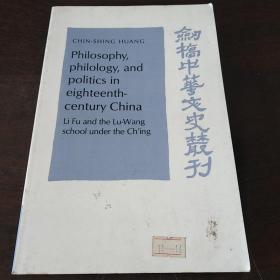 Philosophy, Philology, and Politics in Eighteenth-Century China: Li Fu and the Lu-Wang School under the Ch'ing (Cambridge Studies in Chinese History, Literature and Institutions)（英文原版）