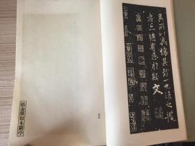 1935年平凡社出版《王右军 兰亭五种》《 多田亲爱 古今和歌集序、小野鹅堂 和歌习字帖》一函两册全，和汉名家习字本大成