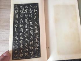 1935年平凡社出版《王右军 兰亭五种》《 多田亲爱 古今和歌集序、小野鹅堂 和歌习字帖》一函两册全，和汉名家习字本大成