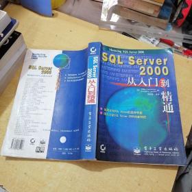 SQL Server 2000 从入门到精通