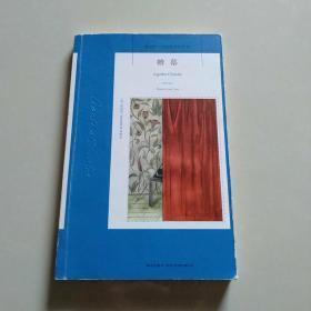 帷幕：阿加莎·克里斯蒂侦探作品集33