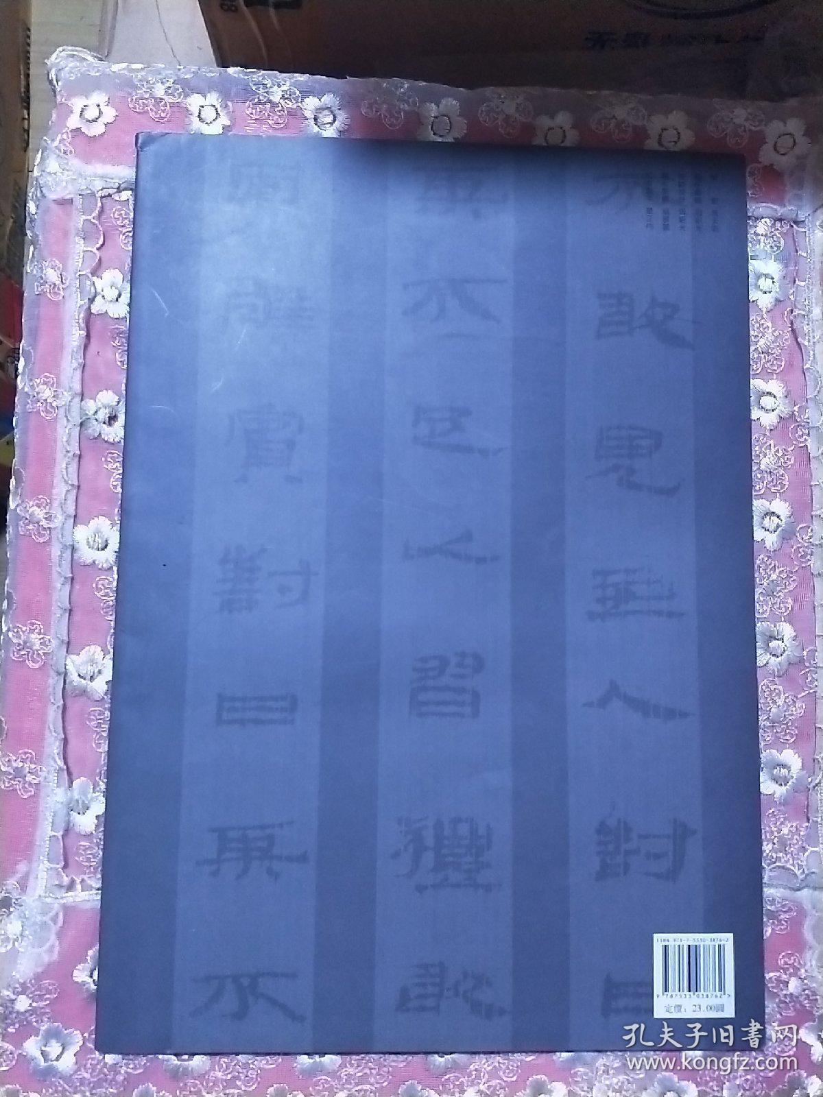 古简牍精选字帖：新简