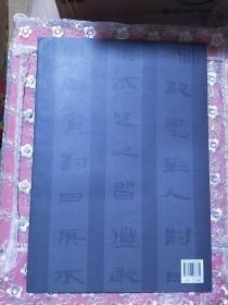 古简牍精选字帖：新简