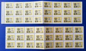 零散邮票：镇江邮票标识（编号01－24），连张，两大张48枚，合售