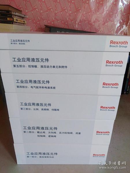 （博士力士乐 Rexroth Bosch Group）工业应用液压元件1-6本 全新